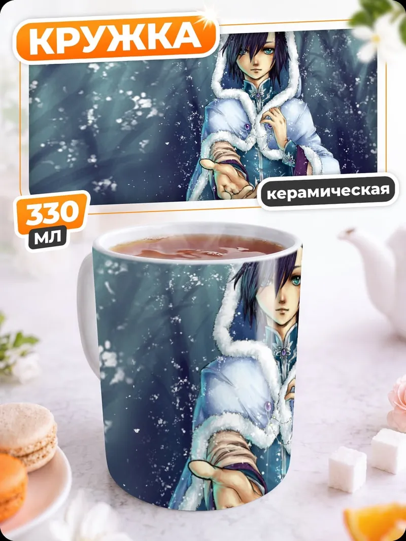 Кружка керамическая Зимний маг