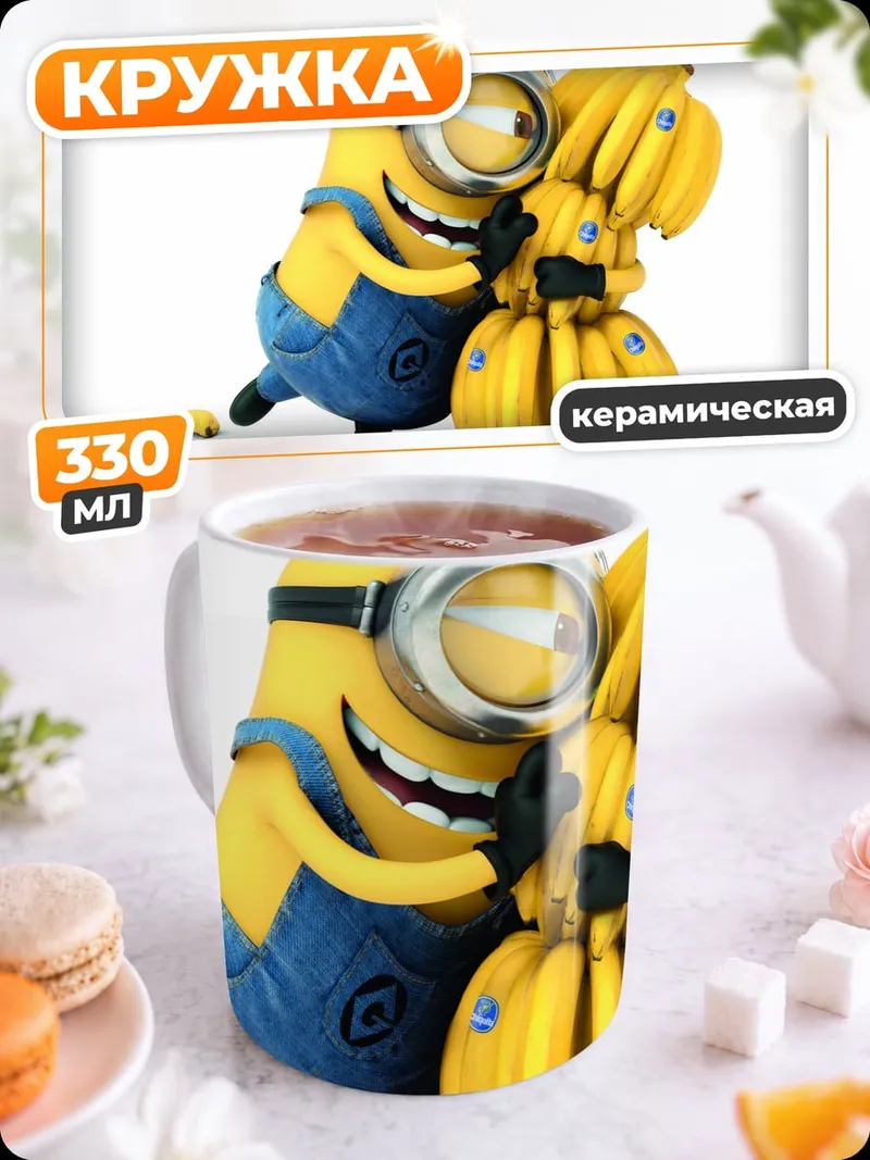 Кружка керамическая Миньон с бананами