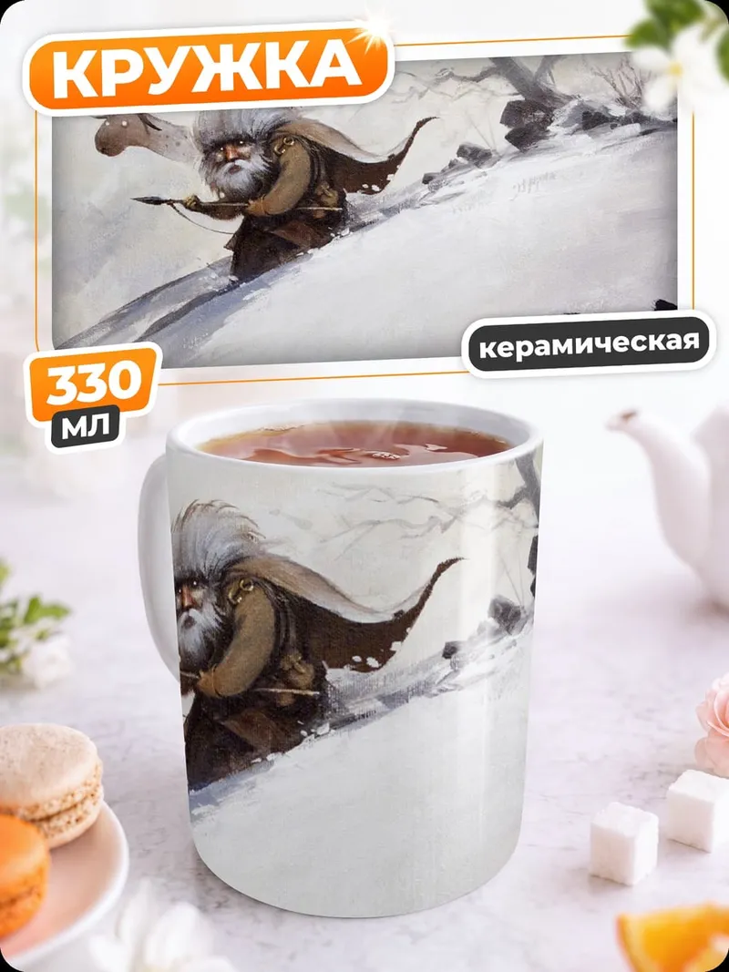 Кружка керамическая Старик на лыжах