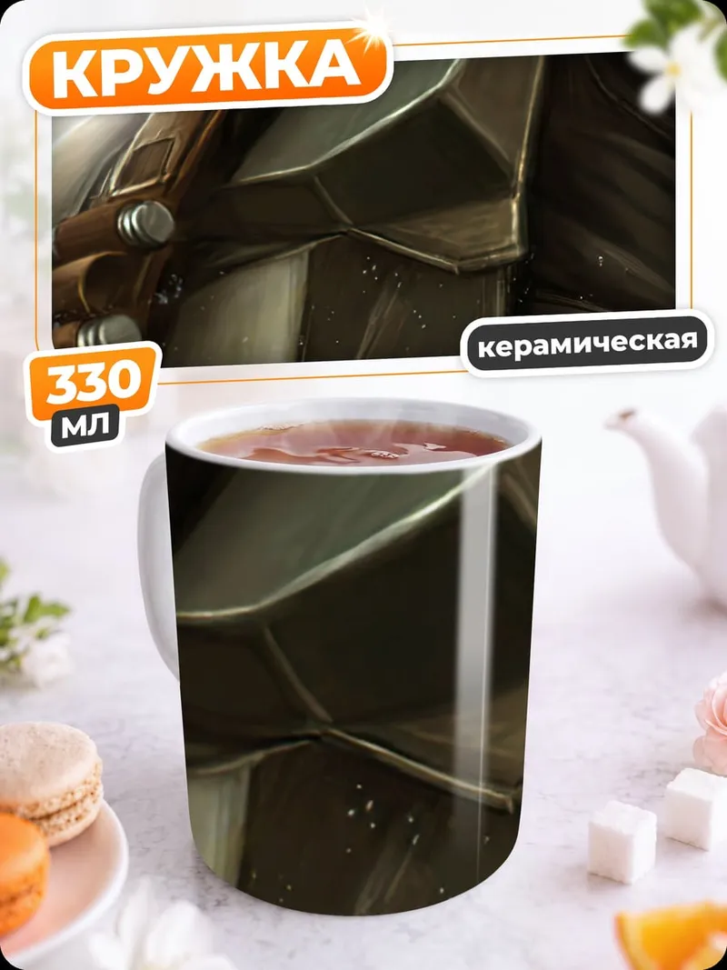 Кружка керамическая Мандалорец в шлеме
