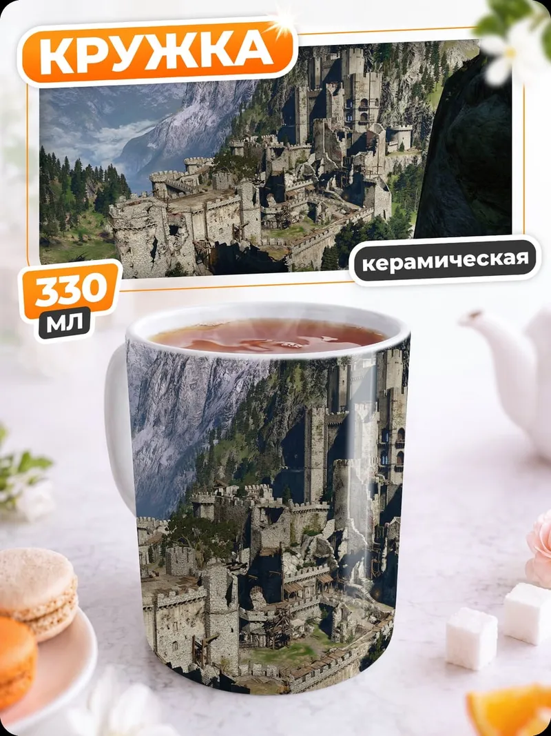 Кружка керамическая Горный замок