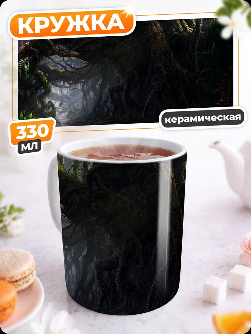 Кружка керамическая Заколдованный лес