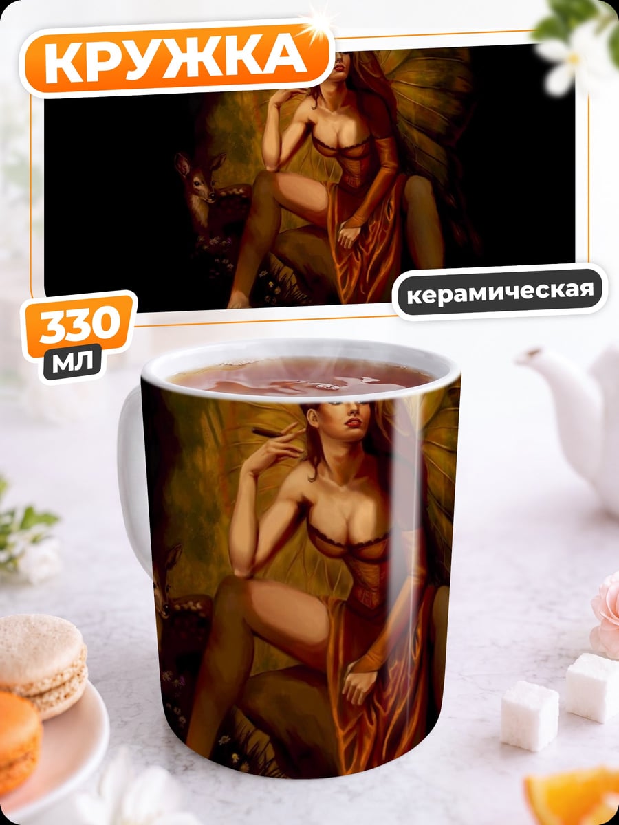 Кружка керамическая Девушка-фея