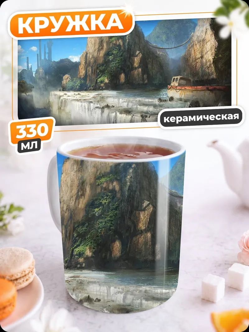 Кружка керамическая Фантастический водопад
