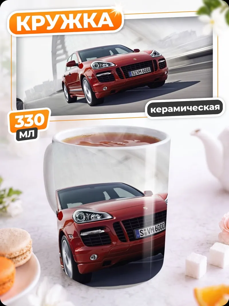 Кружка керамическая Красный кроссовер на дороге