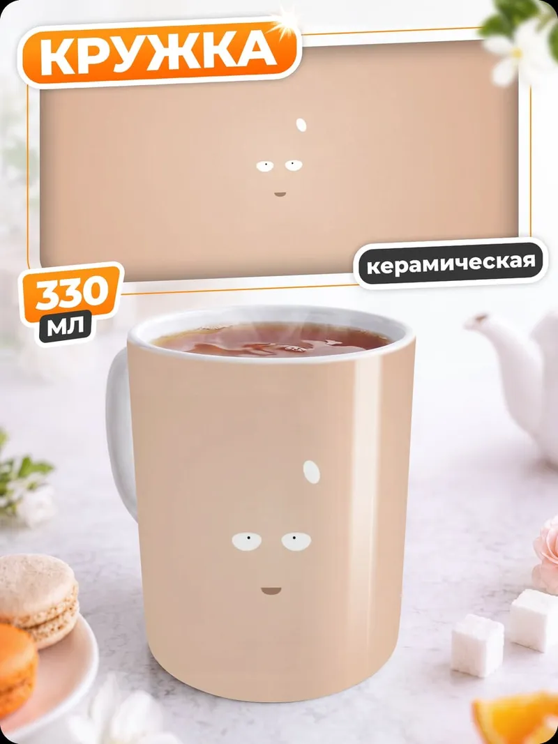 Кружка керамическая Минималистичные глаза