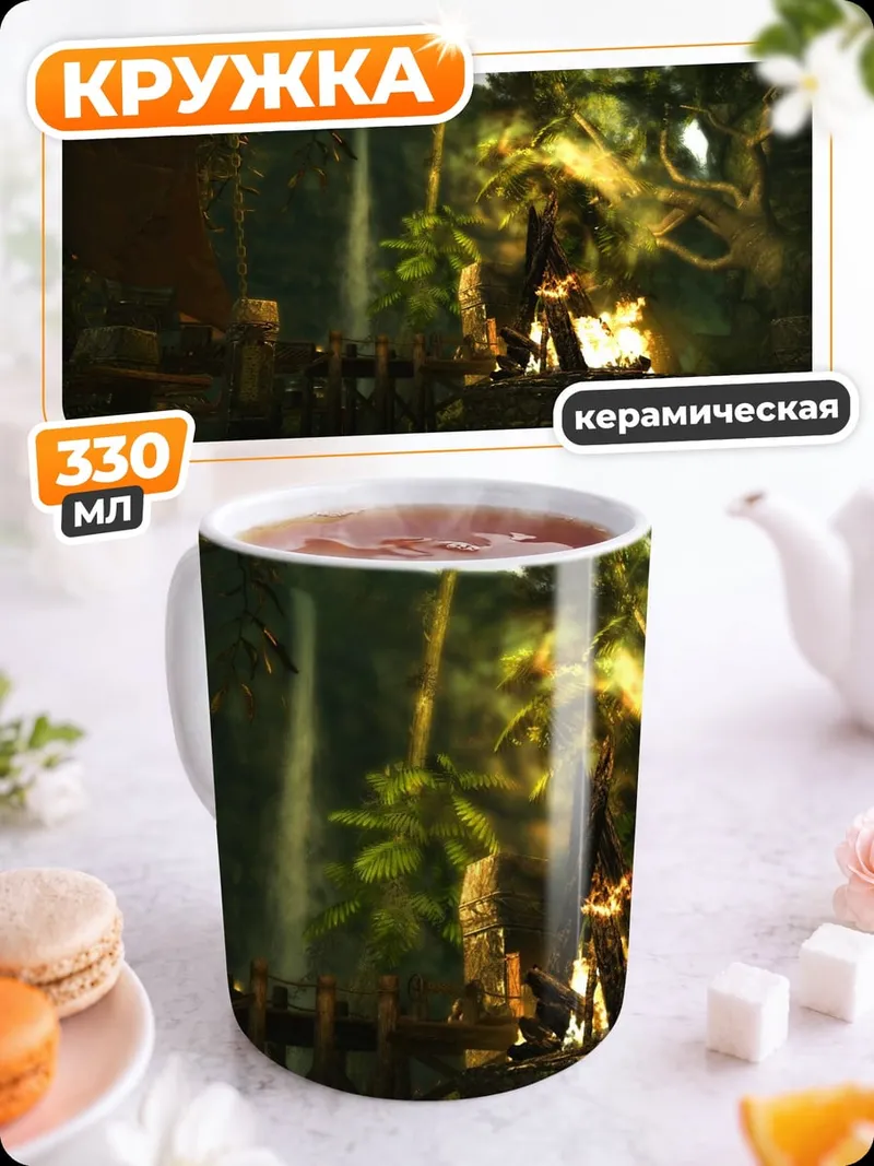 Кружка керамическая Затерянный мир