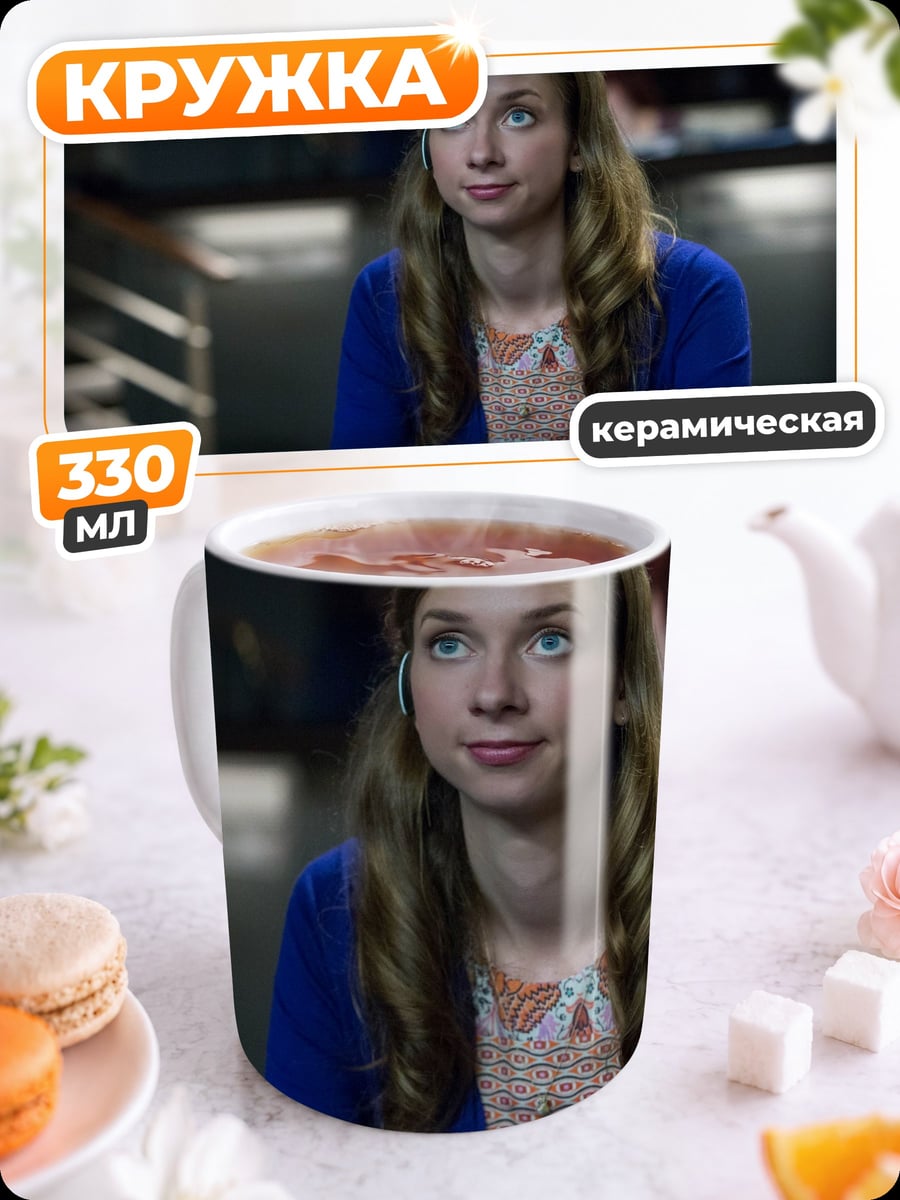 Кружка керамическая Девушка в синем