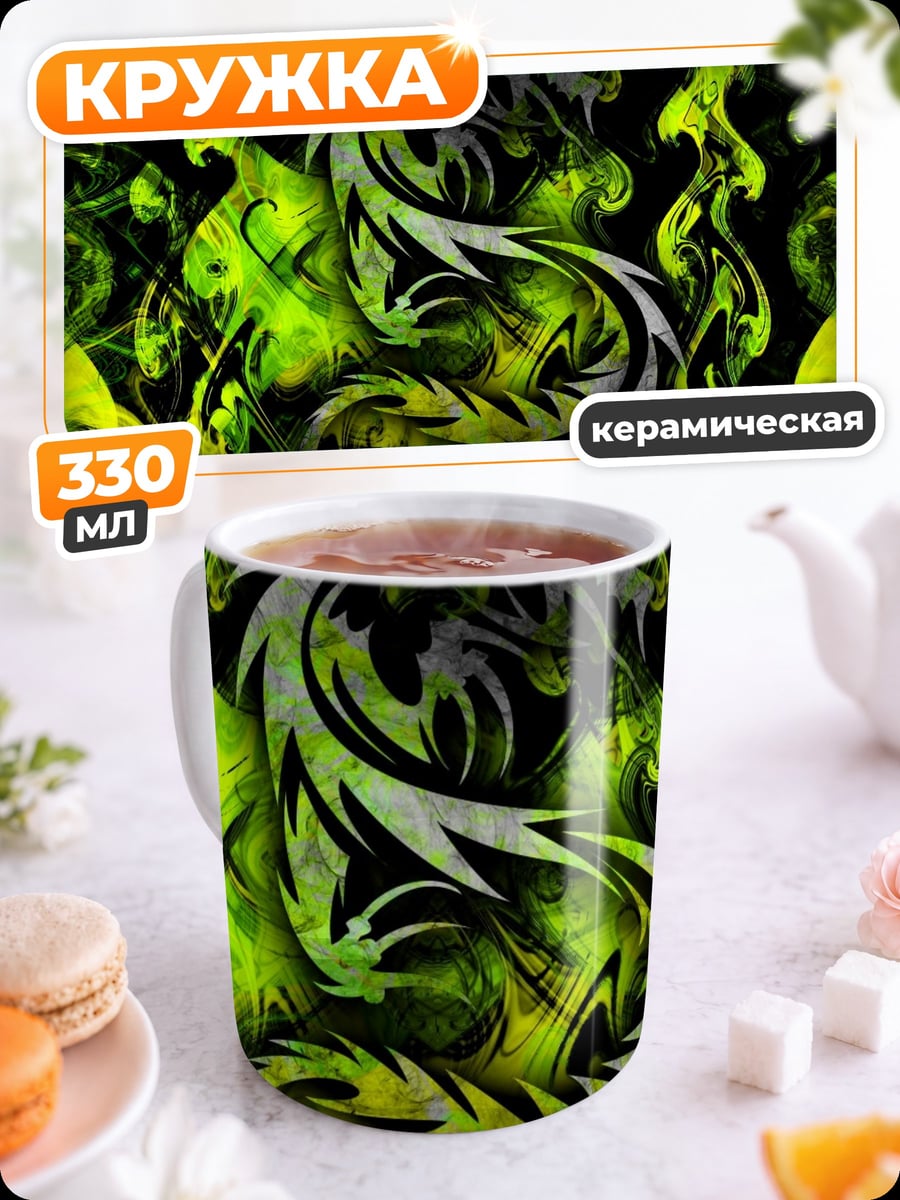 Кружка керамическая Огненный дракон