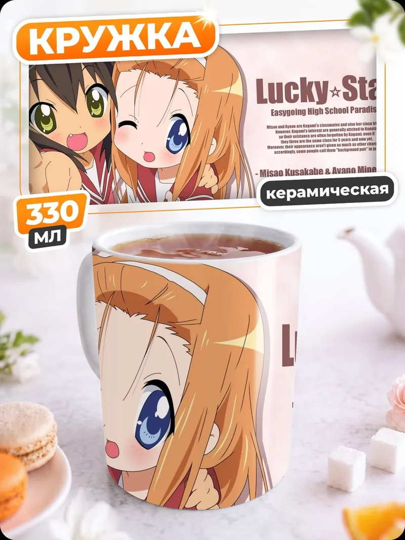 Кружка керамическая Счастливая звезда