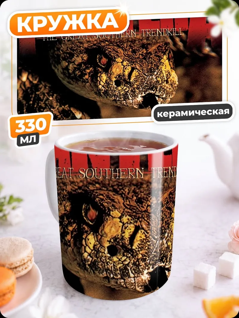 Кружка керамическая Гремучая змея