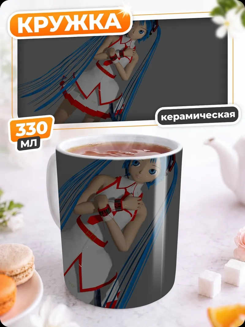 Кружка керамическая Мику Хацунэ поёт
