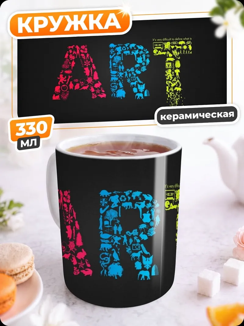 Кружка керамическая Арт из символов
