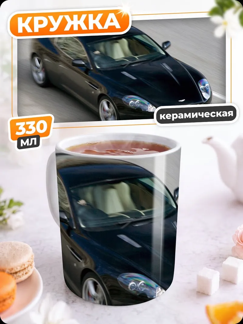 Кружка керамическая Чёрный спорткар