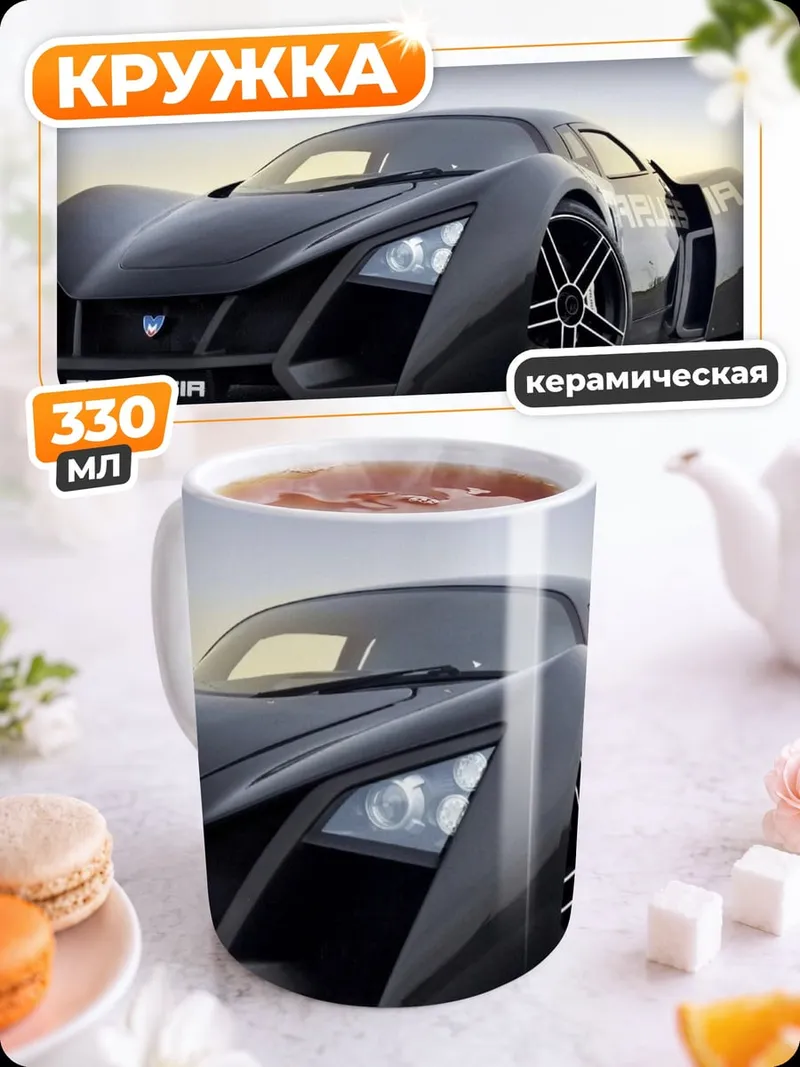 Кружка керамическая Футуристичный спорткар