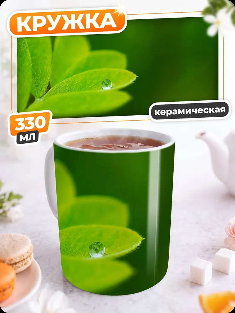 Кружка керамическая Зелёный лист с каплей