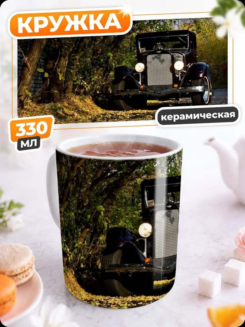 Кружка керамическая Старинный автомобиль