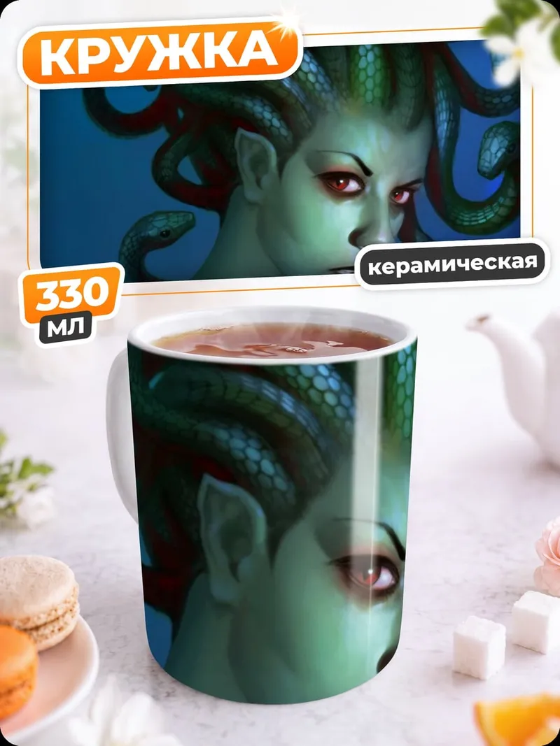 Кружка керамическая Медуза Горгона