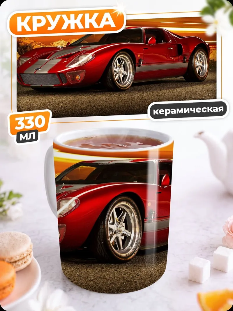 Кружка керамическая Красный спорткар Ford