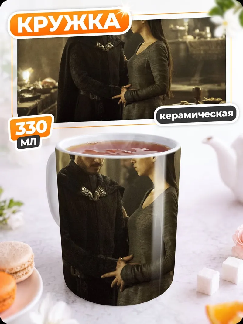 Кружка керамическая Встреча в замке