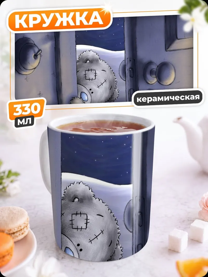 Кружка керамическая Мишка выглядывает из двери
