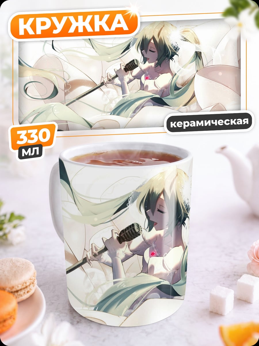 Кружка керамическая Девушка с микрофоном