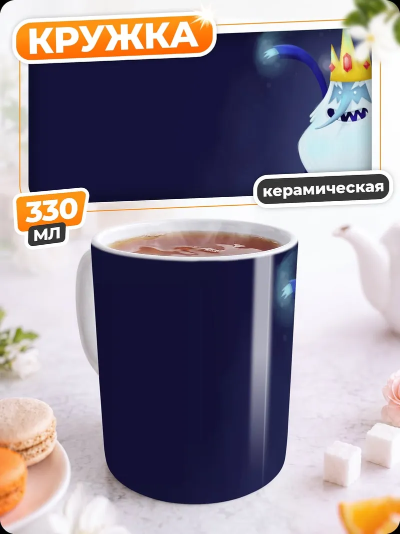 Кружка керамическая Ледяной король