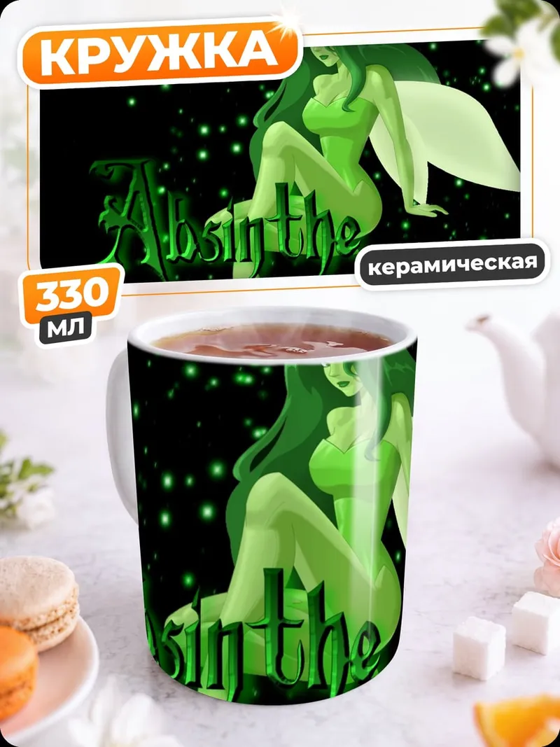 Кружка керамическая Зеленая фея