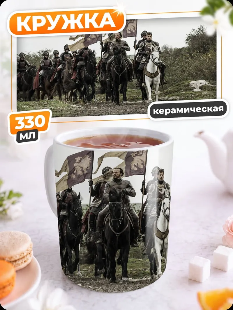 Кружка керамическая рыцари на конях
