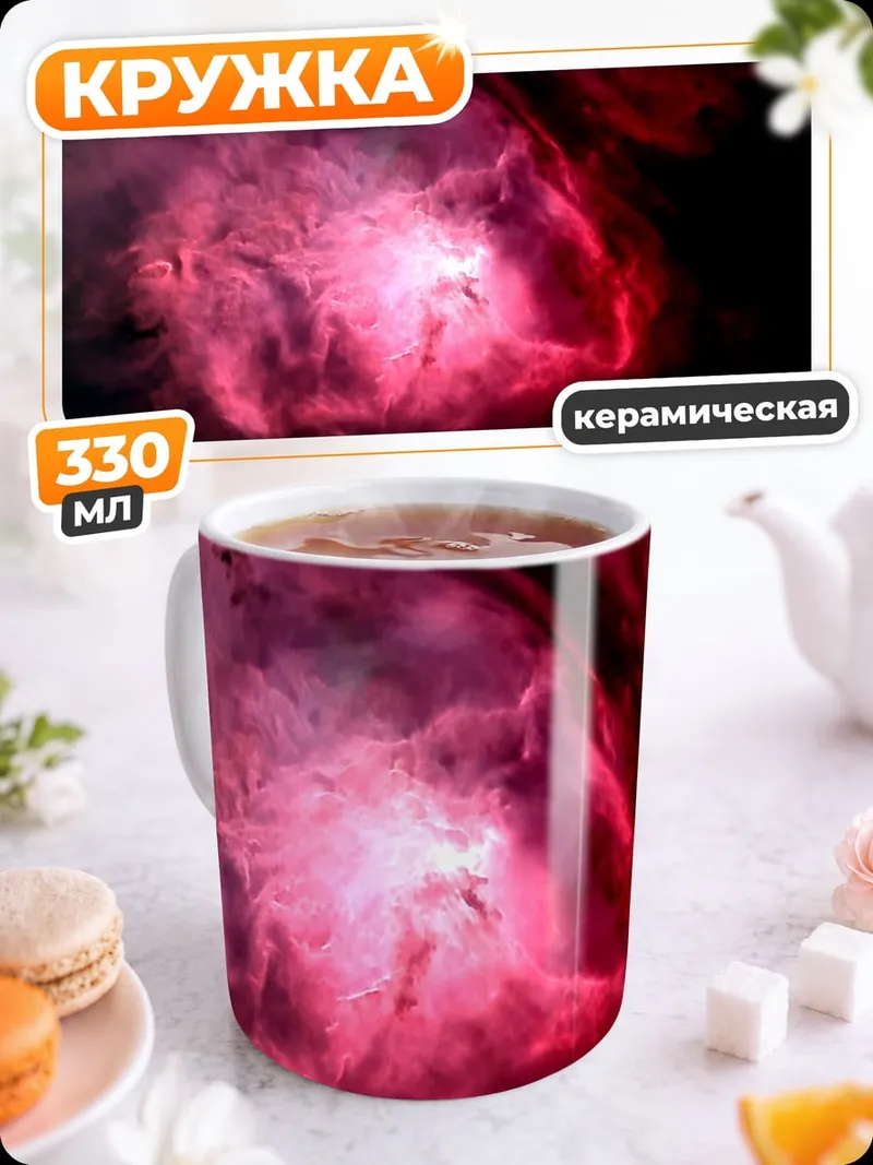 Кружка керамическая розовая туманность космос