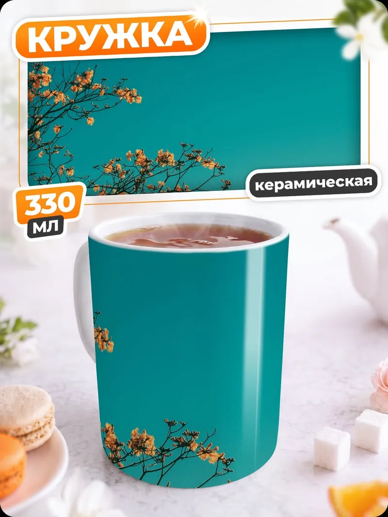 Кружка керамическая цветущие ветви голубое небо