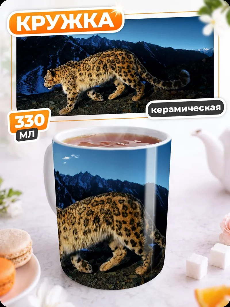 Кружка керамическая Снежный барс ночью
