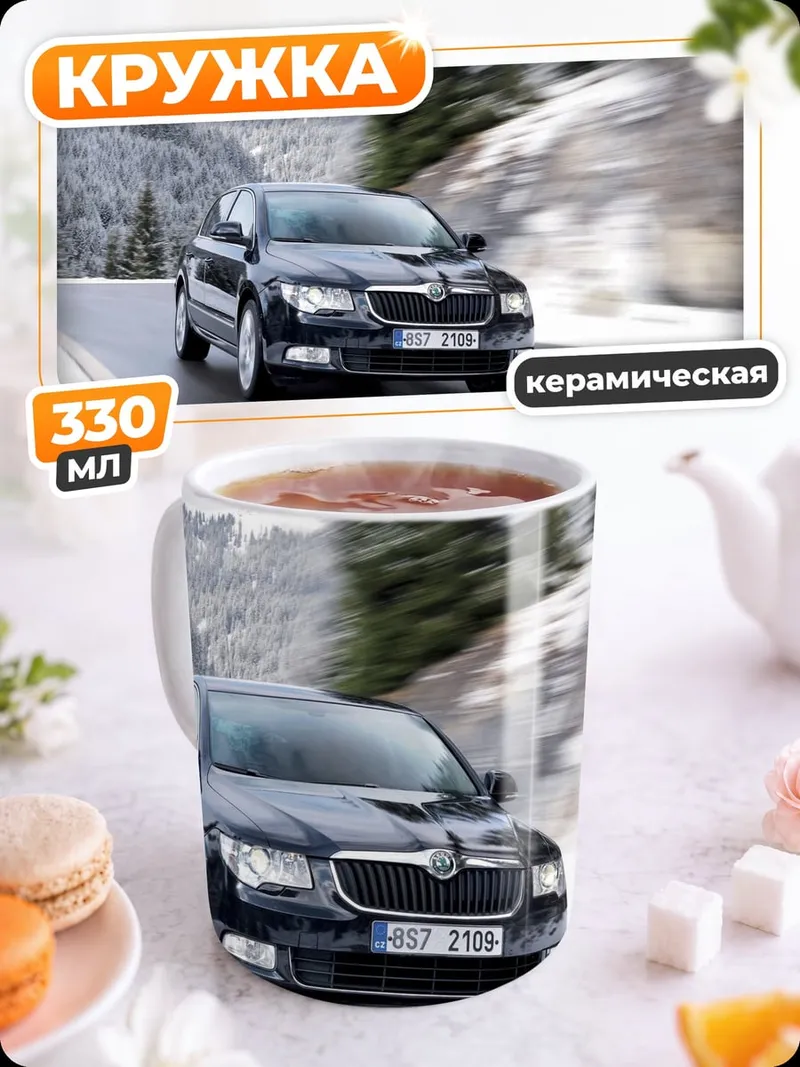 Кружка керамическая Черная машина в снегу