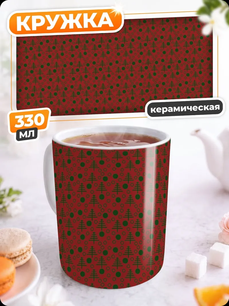 Кружка керамическая Красный узор