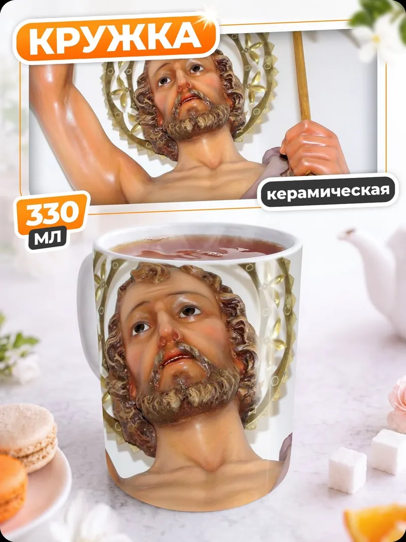 Кружка керамическая Воскресший Христос