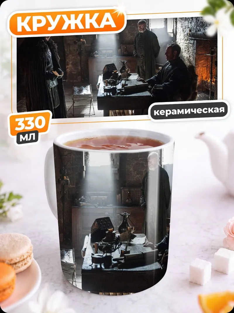 Кружка керамическая Встреча в темной комнате