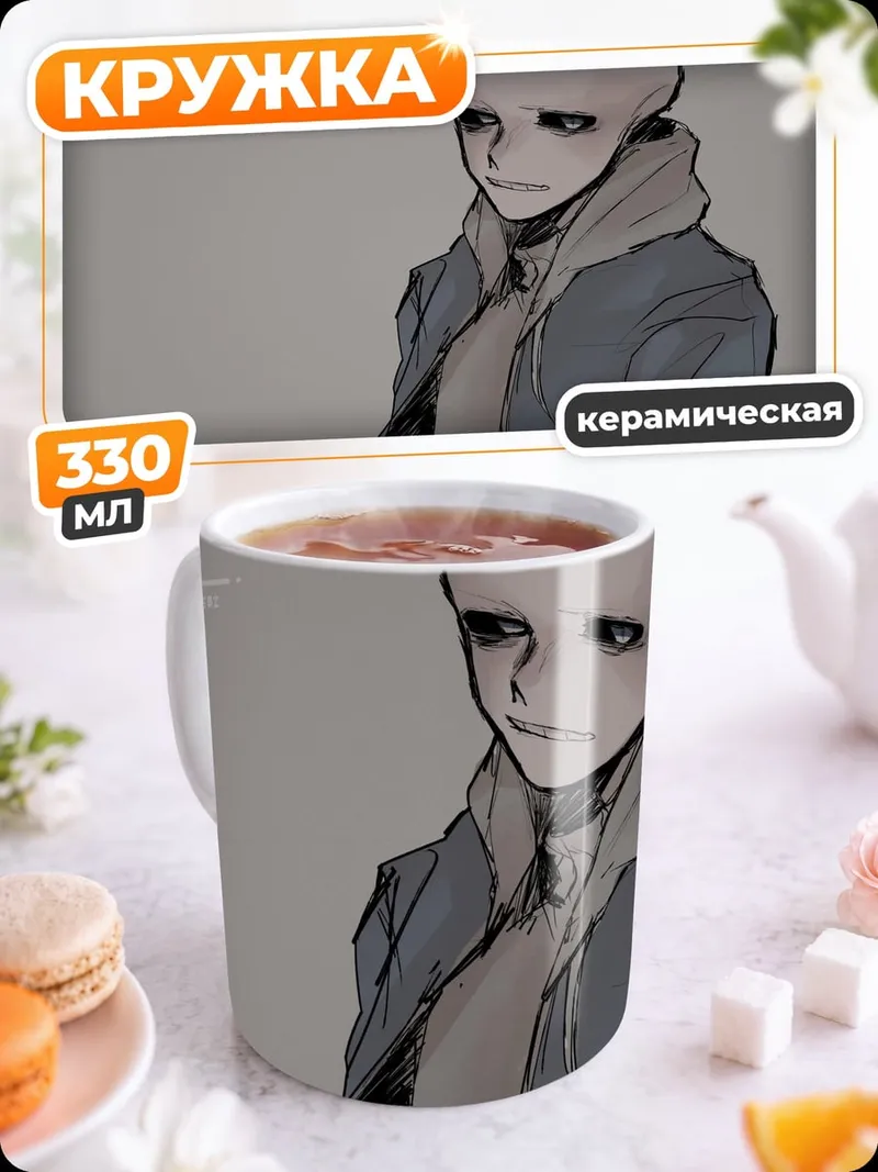 Кружка керамическая Персонаж Санс