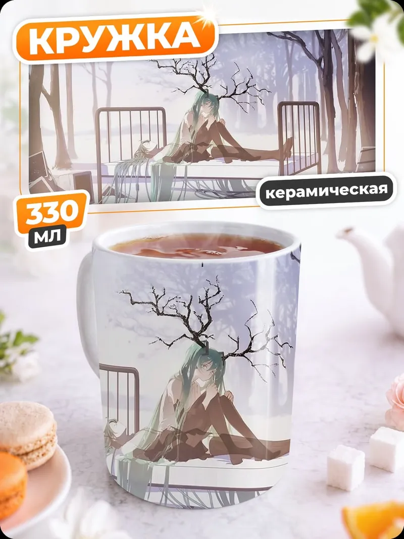 Кружка керамическая Лесная кровать