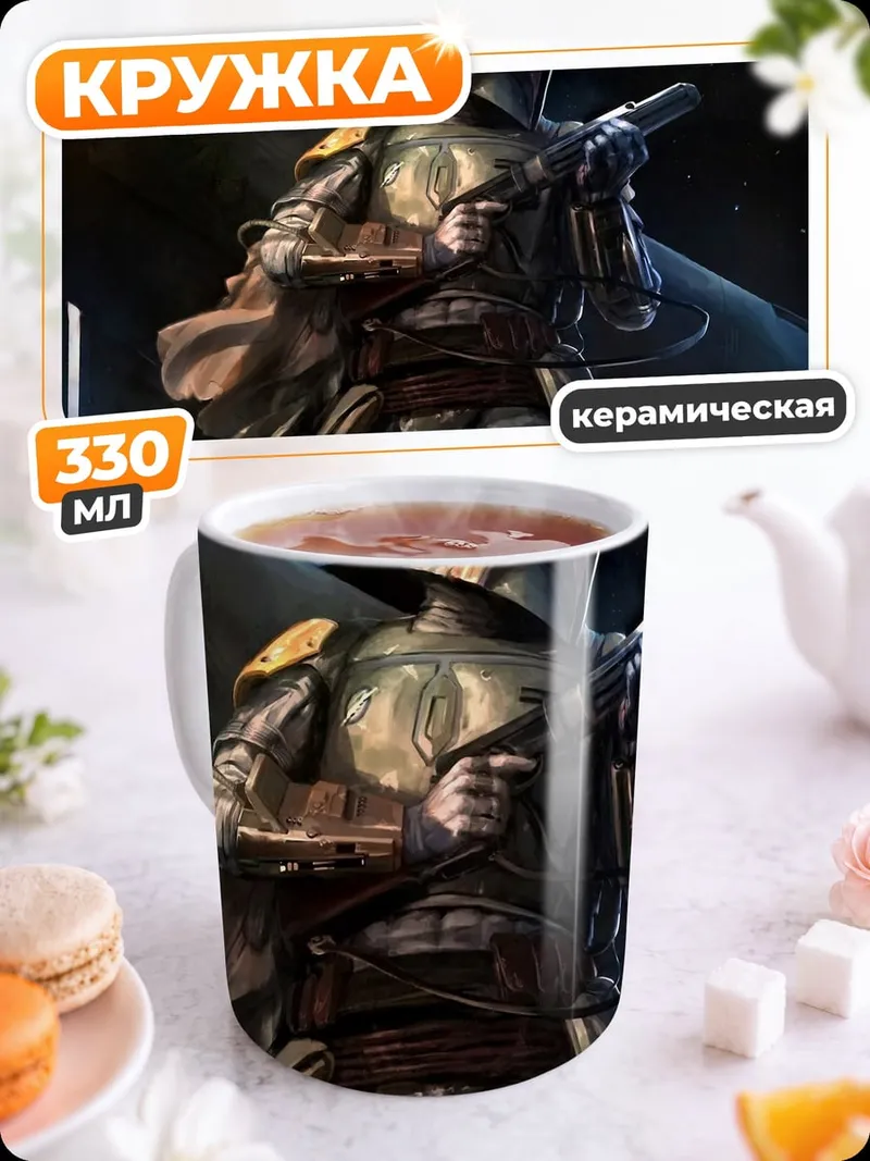 Кружка керамическая Охотник на наемников