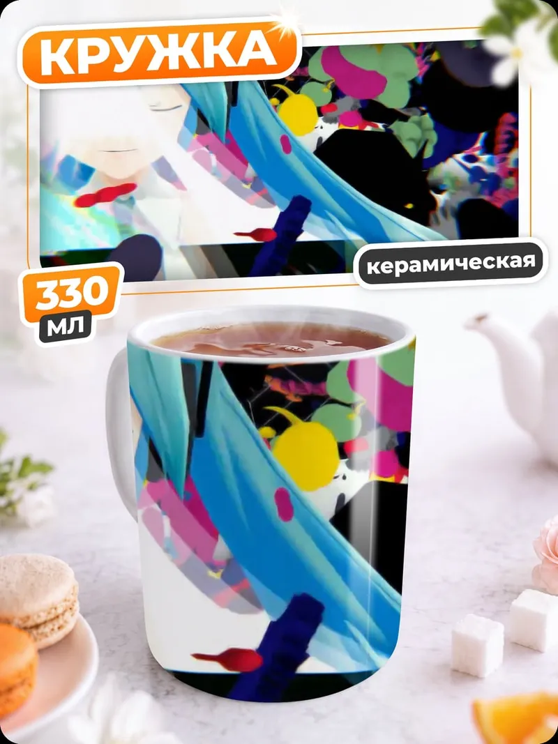 Кружка керамическая Абстрактные яркие формы