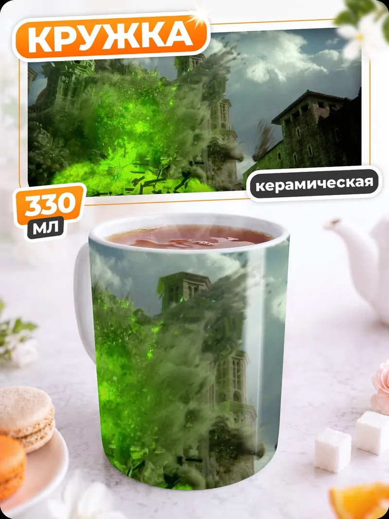 Кружка керамическая Зеленое свечение руин