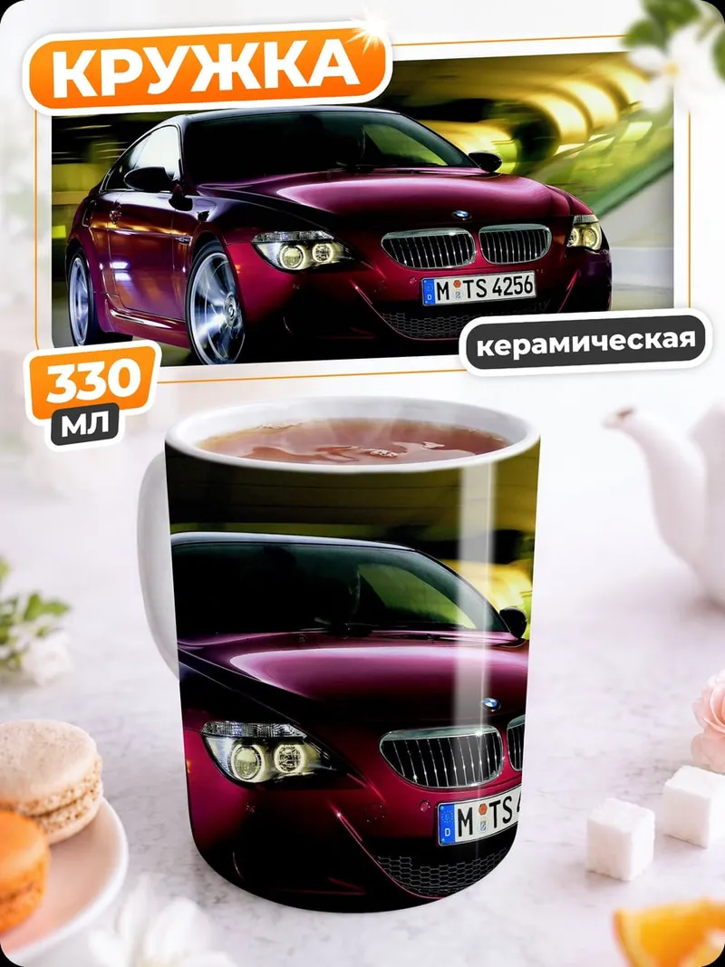 Кружка керамическая Красный BMW