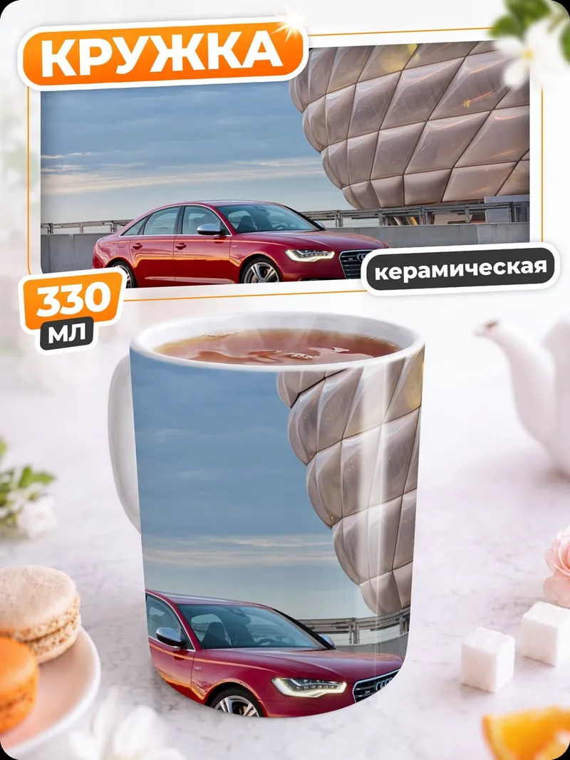 Кружка керамическая Красный Audi