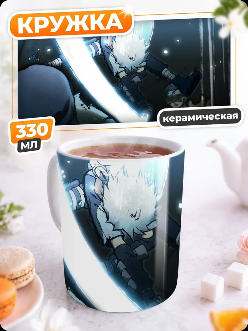 Кружка керамическая Аниме битва светом