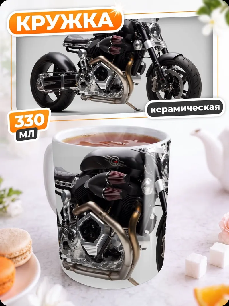 Кружка керамическая Мощный мотоцикл