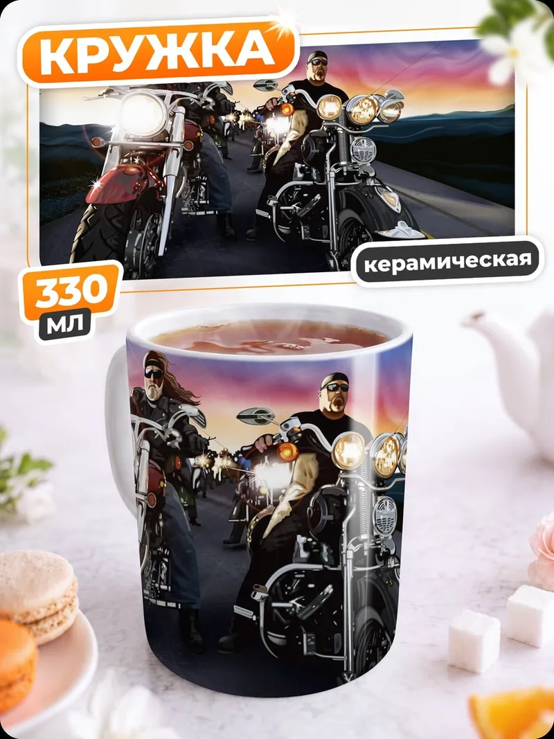 Кружка керамическая Байкеры на дороге