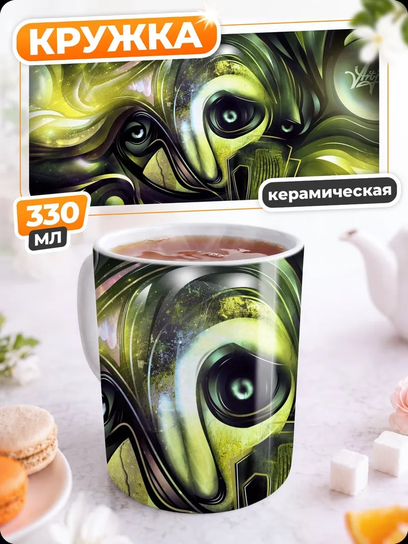 Кружка керамическая Абстрактный портрет