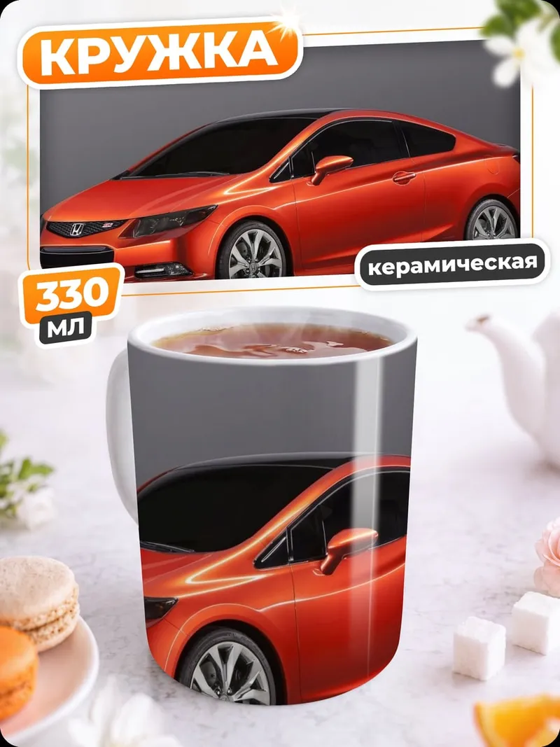 Кружка керамическая Оранжевый спортивный автомобиль