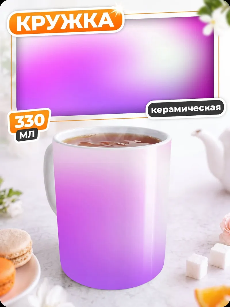Кружка керамическая Розово-фиолетовый градиент