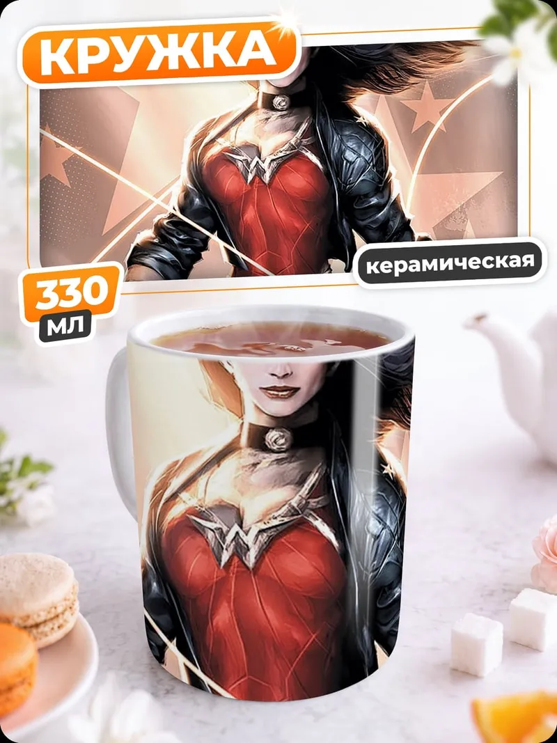 Кружка керамическая Чудо Женщина